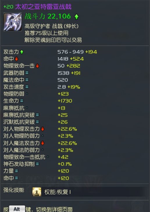 +20太初降75级战戟力命10复合