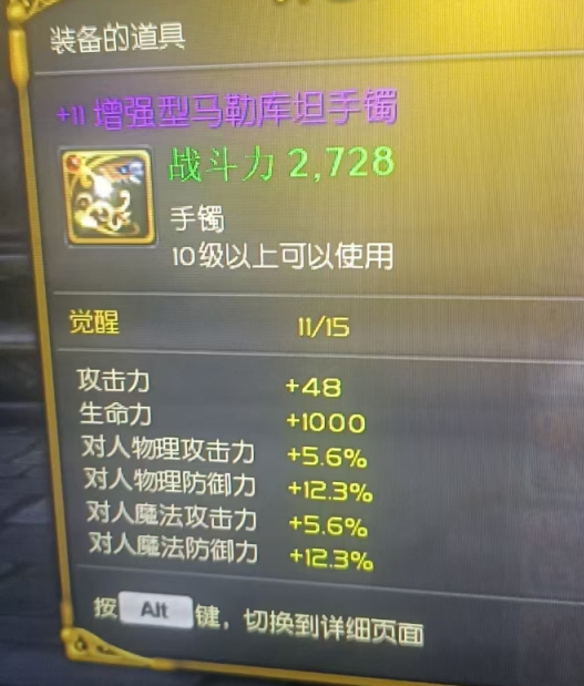 +11增强手镯攻8魔石