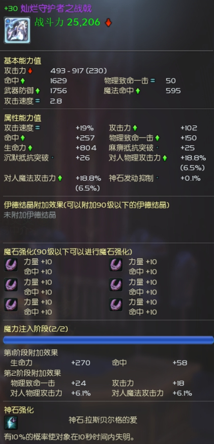 +30的灿烂战戟（已改佩坦外形）