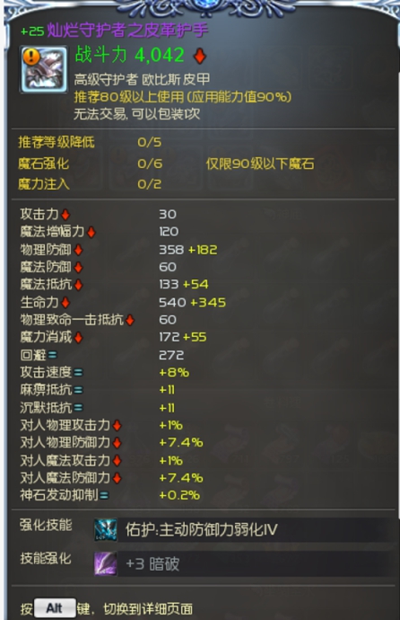 +25灿烂皮甲手套
