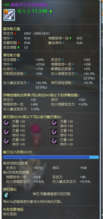 +25司令短剑，彩虹短剑外形，力命10,10沉默已打好