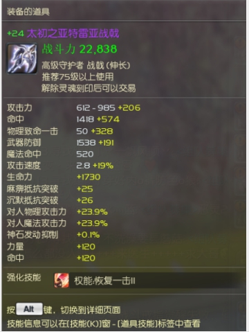 24太初枪，降级75，10沉默，力命10