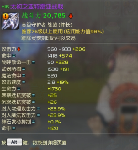 16太初枪，降级76，10失明