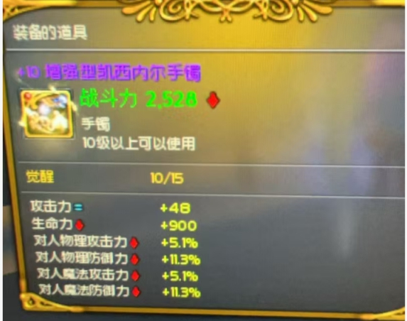 +10增强手攻8魔石已打