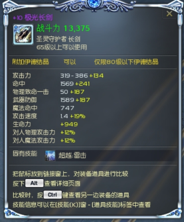 +10极光长剑10失明和+10极光短刀