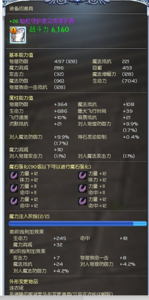 +26灿烂司令杀星防具四件套