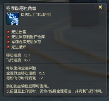 <冬季酷寒独角兽>速度最快的坐骑