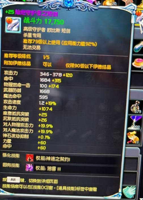 +25降级灿烂武器司令套四阶维达杀